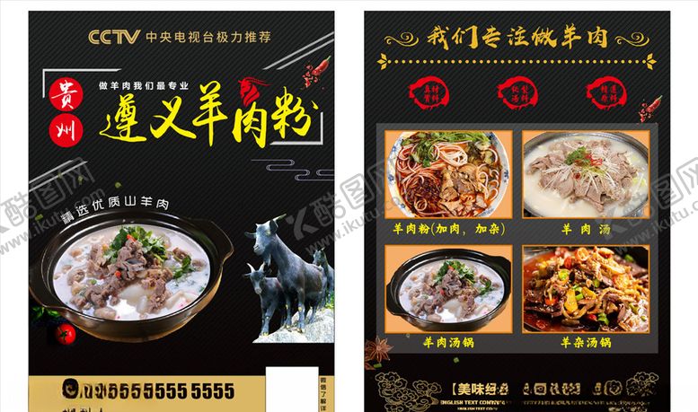 编号：58977005190504247633【酷图网】源文件下载-遵义羊肉粉宣传单