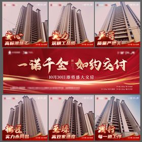 地产交房工程进度播报九宫格海报