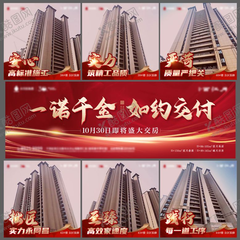 编号：27902905222034441006【酷图网】源文件下载-地产交房工程进度播报九宫格海报