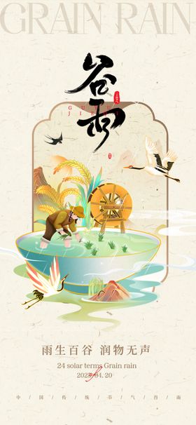 国潮风树木清明节谷雨立夏至山水