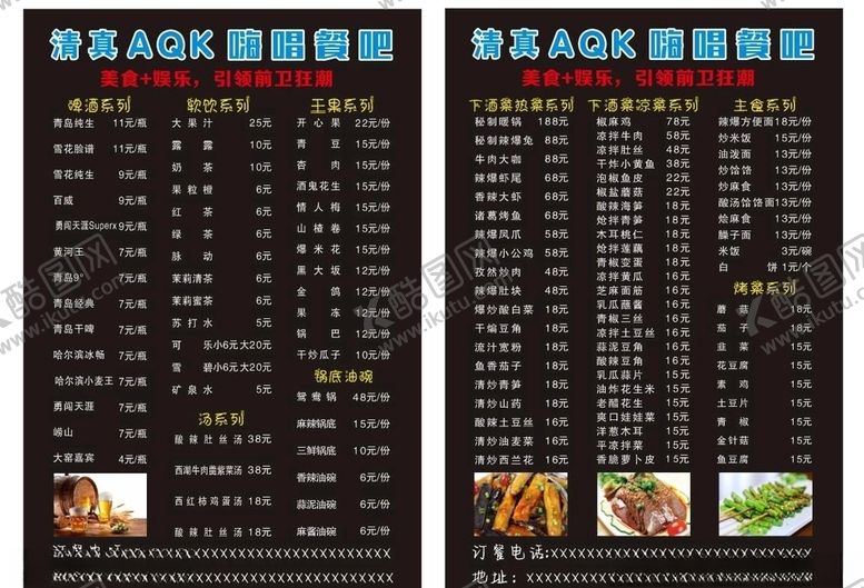 编号：45567606261456494833【酷图网】源文件下载-黑色简约酒吧KTV菜单
