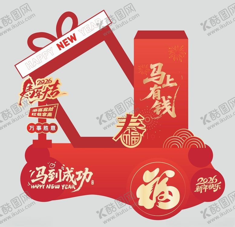 编号：79145804031517358018【酷图网】源文件下载-新年拍照美陈