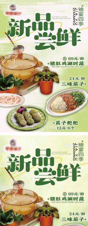 菜品上新宣传海报