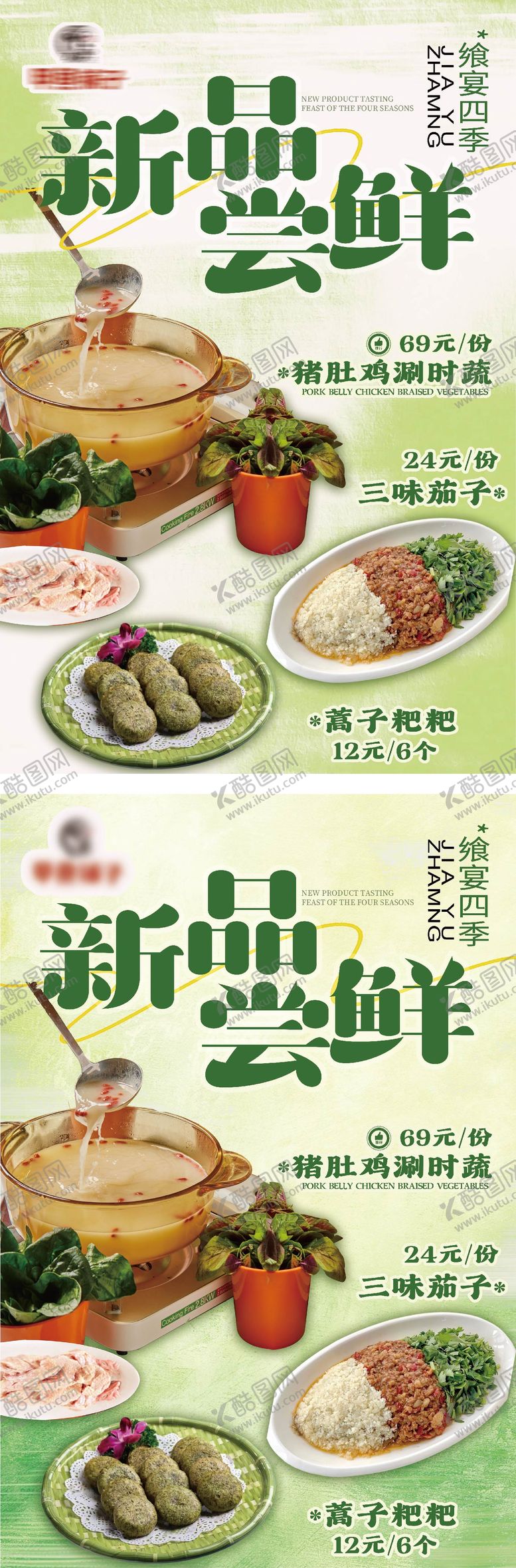 编号：14478705151319286339【酷图网】源文件下载-菜品上新宣传海报