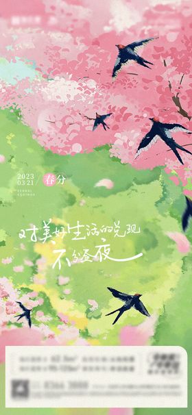 春分节气海报天唯美插画二十四