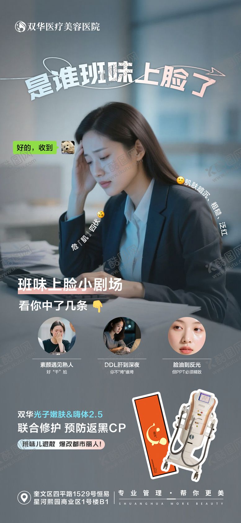 编号：95437309121540331819【酷图网】源文件下载-医美光子嫩肤嗨体去班味