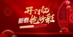 新春龙年开笔迎好运