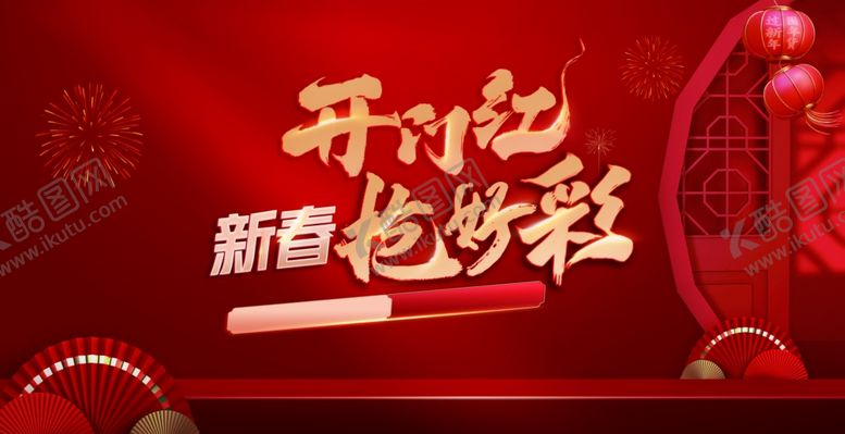 编号：51225804010420583255【酷图网】源文件下载-新春龙年开笔迎好运