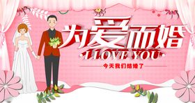 婚礼