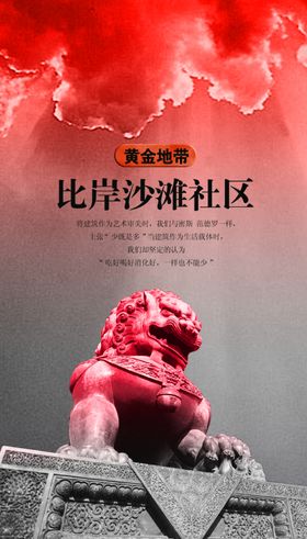品质生活中国风大气建筑宣传海报