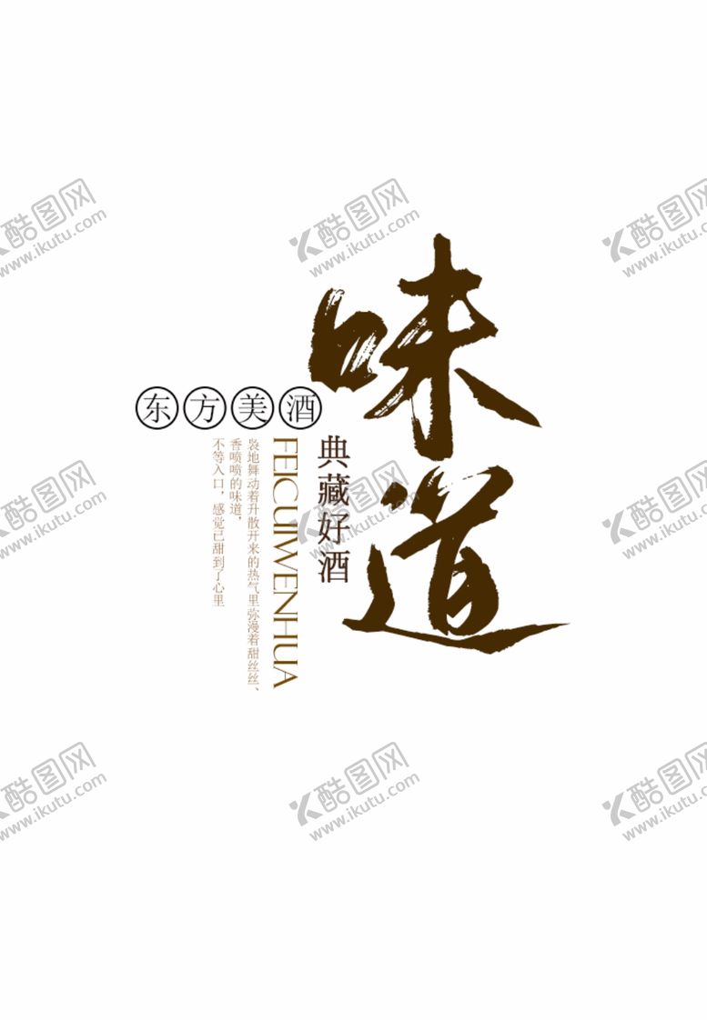 编号：73208909230734124591【酷图网】源文件下载-味道