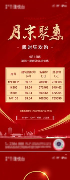 月末促销单图