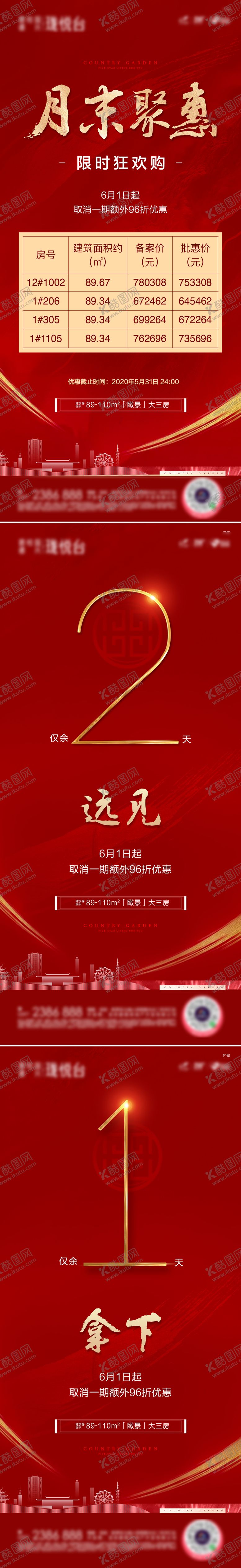 编号：88521610260014348706【酷图网】源文件下载-月末冲刺房源单图倒计时