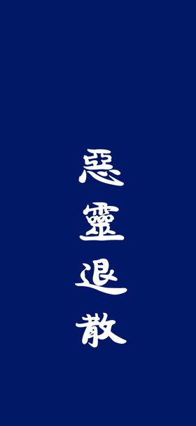 手机壁纸绘素材可爱装饰画可爱漫画儿童房挂画