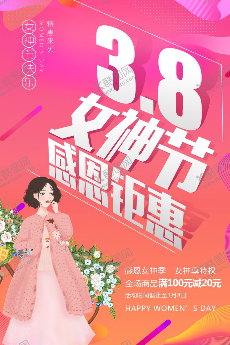 编号：98872910170236409153【酷图网】源文件下载-38女神节