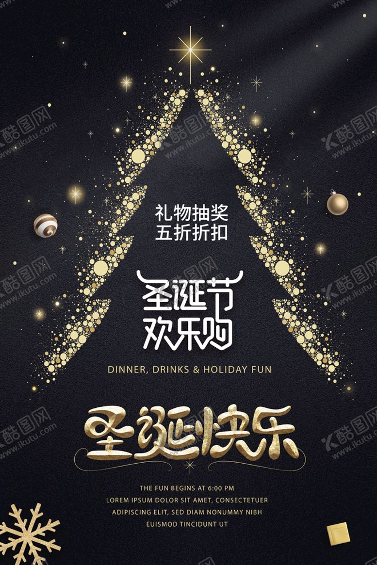 编号：29870309291814250362【酷图网】源文件下载-圣诞节快乐 海报设计 广告活动