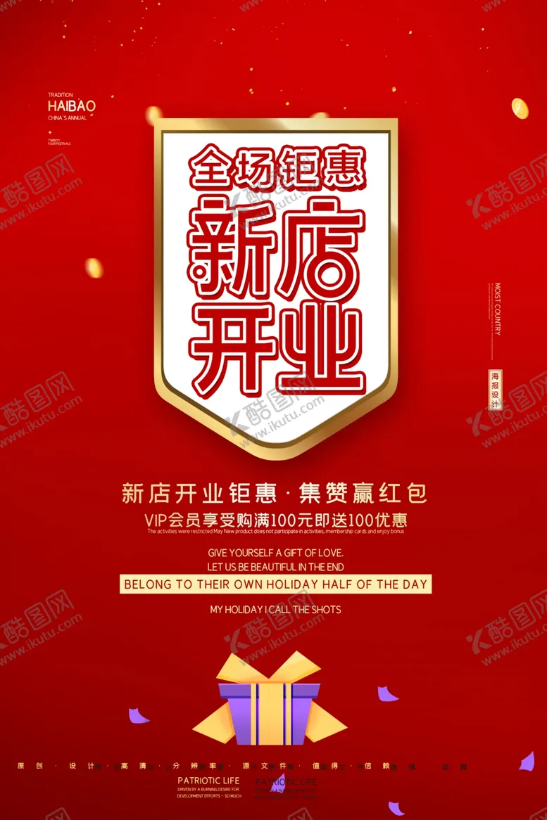 编号：37239806300947153708【酷图网】源文件下载-新店开业