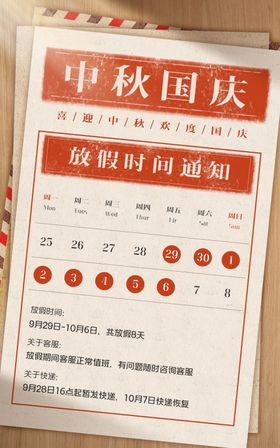 中秋国庆放假通知日期