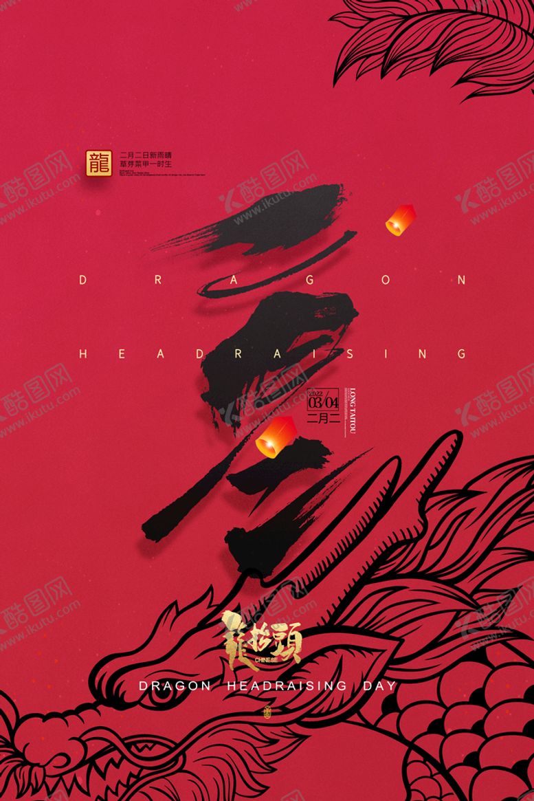 编号：45639710061019261987【酷图网】源文件下载-龙抬头