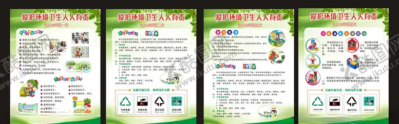 编号：36776206270231026788【酷图网】源文件下载-爱护环境卫生人人有责