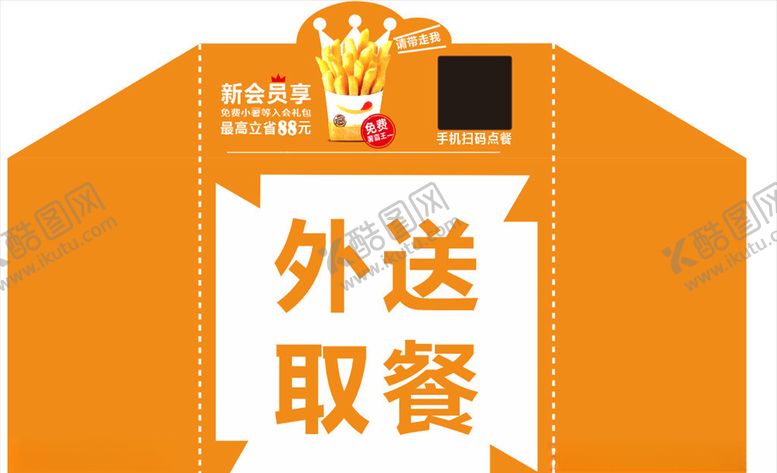 编号：49102603281223184409【酷图网】源文件下载-汉堡王外送取餐