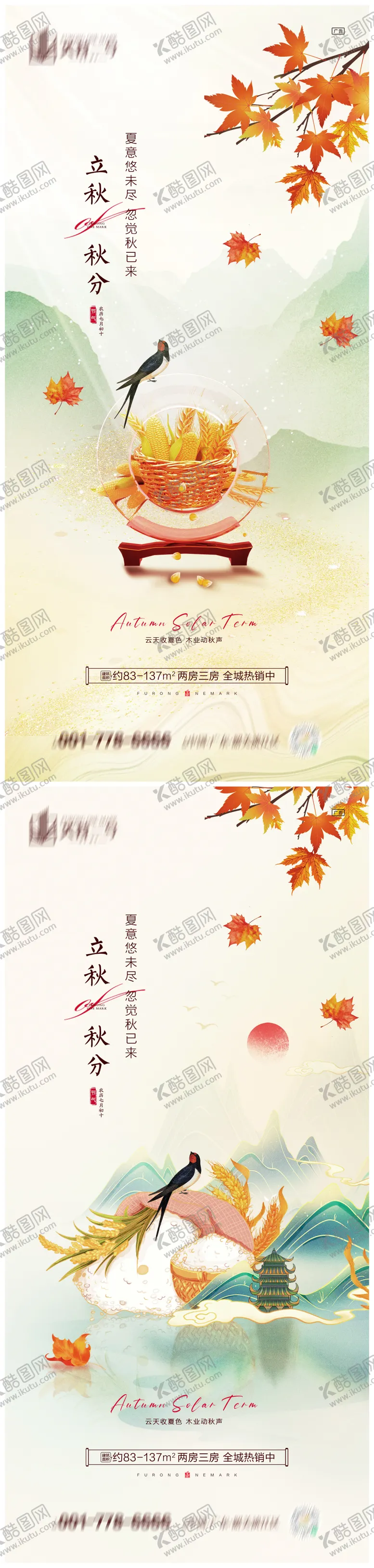 编号：20327411231211483659【酷图网】源文件下载-地产立秋秋分系列海报