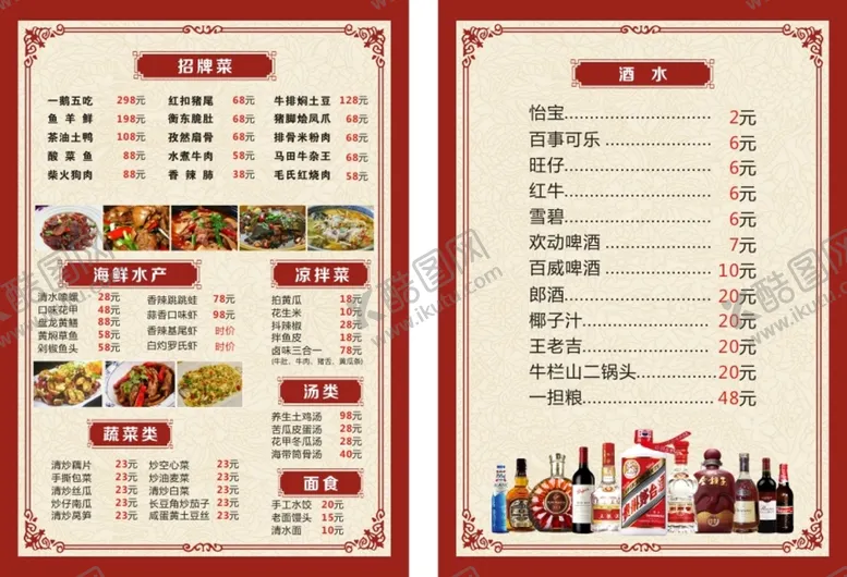 编号：33976611111847194273【酷图网】源文件下载-菜单