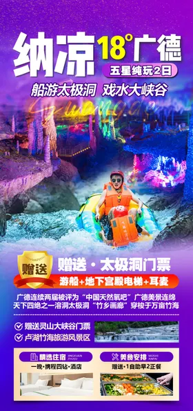 广德太极洞旅游纳凉18°