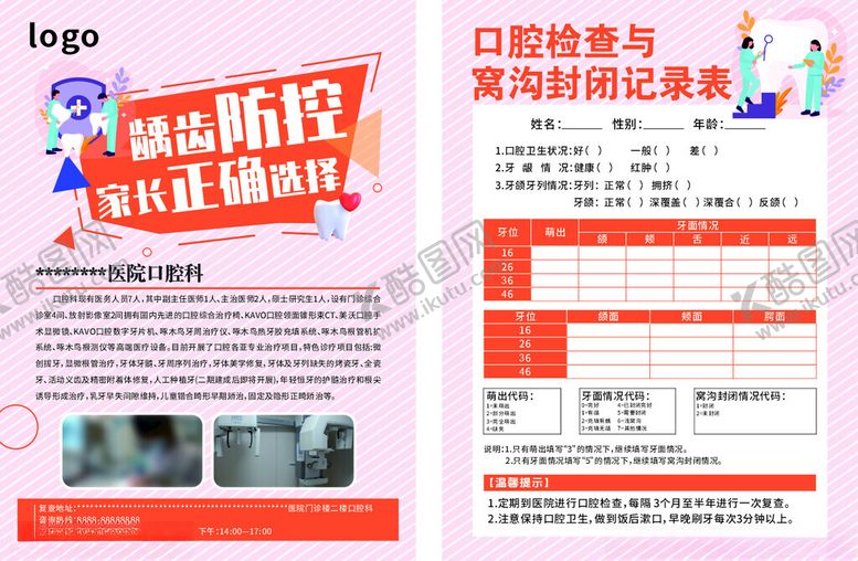 编号：35981602050915525738【酷图网】源文件下载-口腔科单页
