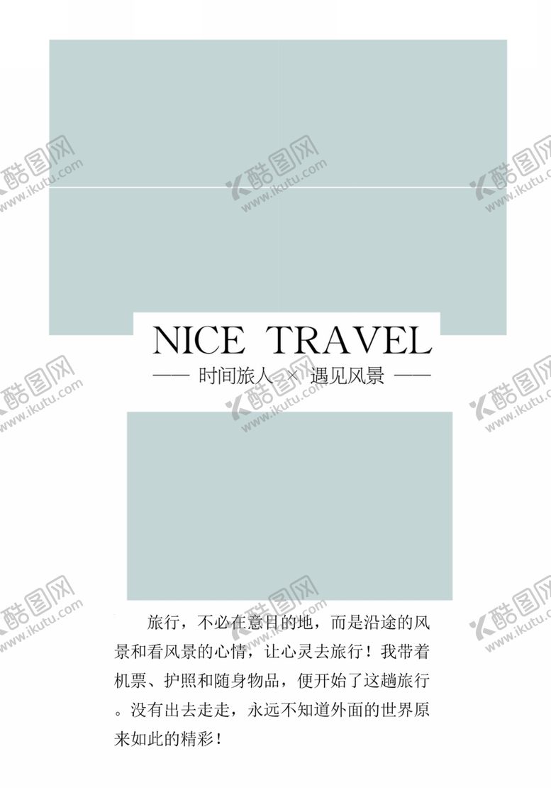 编号：56206401121846349938【酷图网】源文件下载-旅游相册设计模版旅行纪念册