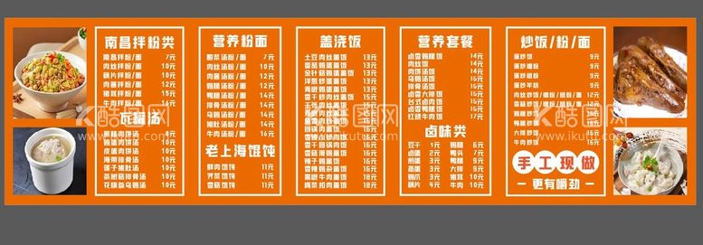 编号：56171311131409237481【酷图网】源文件下载-南昌拌粉价目表