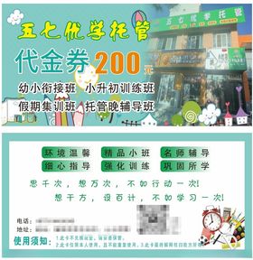 代金券详情