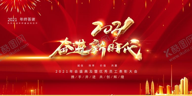 编号：91341605031948258859【酷图网】源文件下载-年会