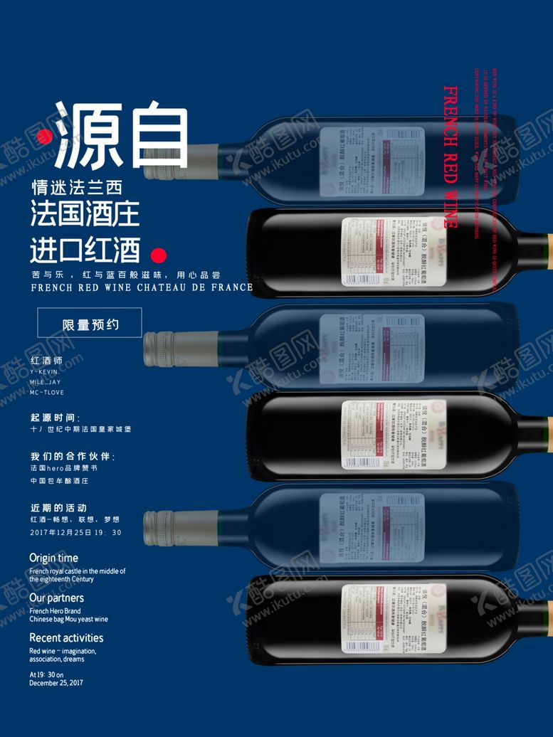 编号：89919109210325065981【酷图网】源文件下载-红酒海报