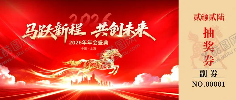 编号：95280604091125539427【酷图网】源文件下载-马年抽奖券设计模板