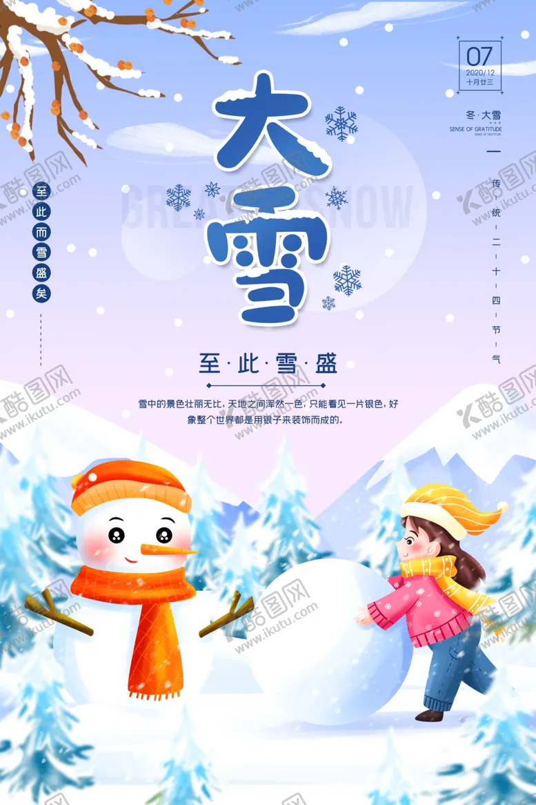 编号：52038004160409198622【酷图网】源文件下载-大雪