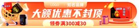 618优惠券胶囊banner