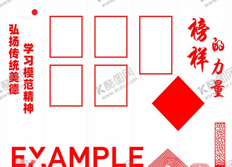 编号：90484012101511567876【酷图网】源文件下载-榜样的力量