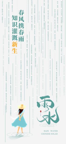 雨水海报地产飞机稿宣传画面贴片