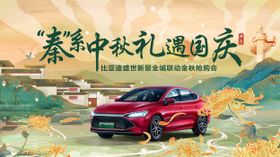 中秋国庆双节团购会