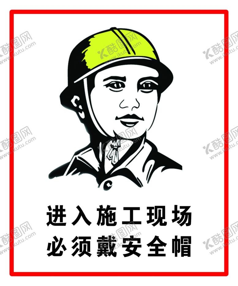 编号：72848309140931217470【酷图网】源文件下载-进入施工现场