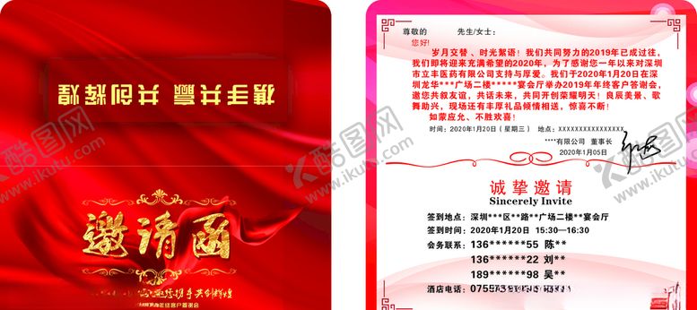 编号：30562110081323434305【酷图网】源文件下载-红色喜庆大气企业年会请帖邀请函