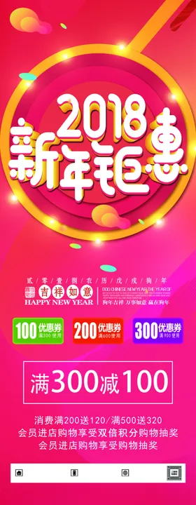 新年钜惠展架