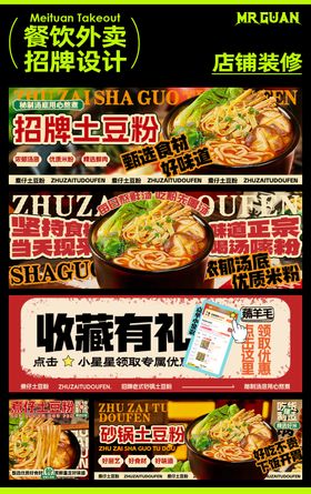 砂锅土豆粉美团外卖店铺装修