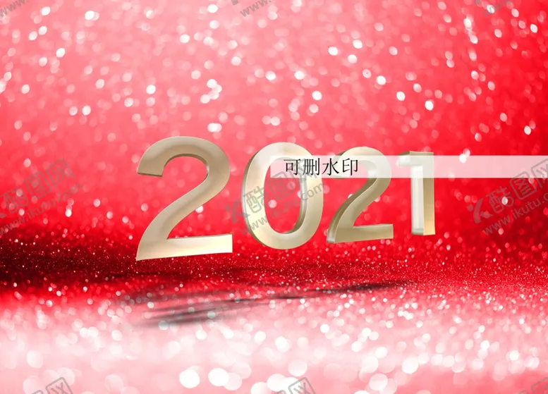 编号：51491304240405449587【酷图网】源文件下载-2021元旦新年