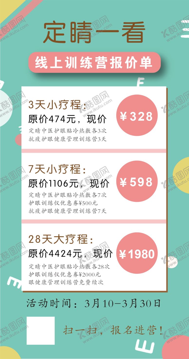 编号：93194510312300159943【酷图网】源文件下载-报价单
