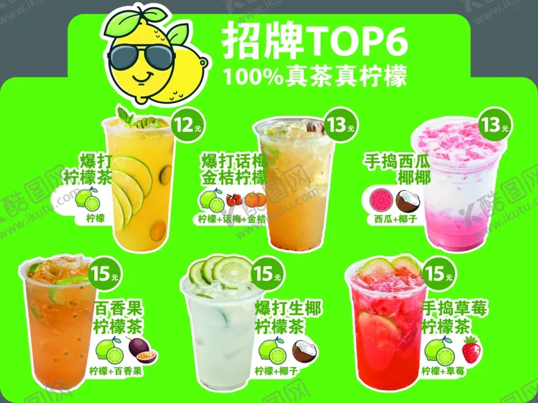 编号：48410802191940454966【酷图网】源文件下载-招牌饮料柠檬水奶茶