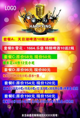 ktv套餐