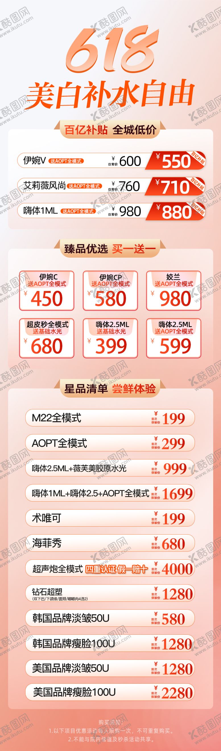 编号：59656011241246107690【酷图网】源文件下载-医美618 