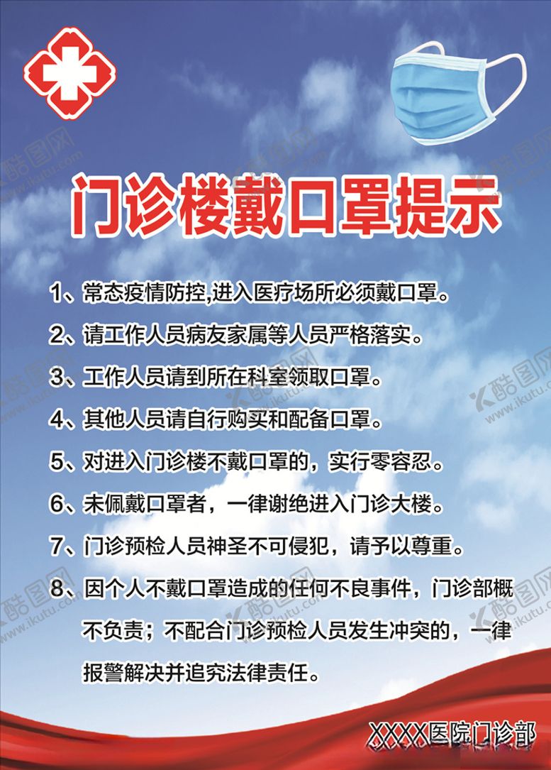 编号：81926609142209549806【酷图网】源文件下载-口罩海报